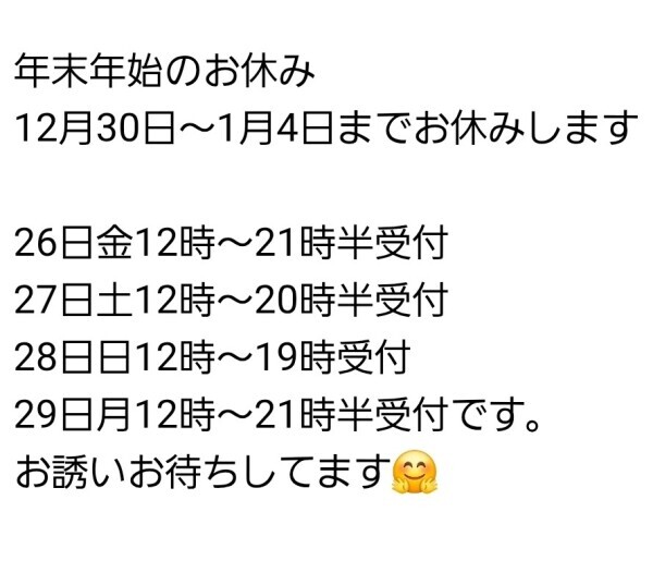 年末年始のお知らせ(*^^*ゞ