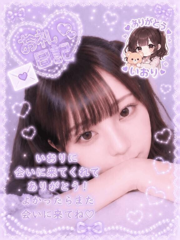 お礼日記💌♡