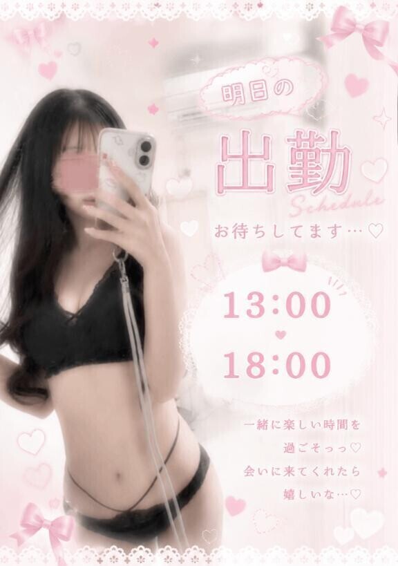 明日もっ💕