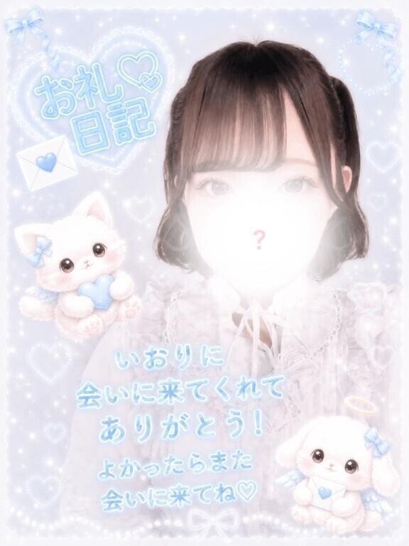 お礼日記💌♡
