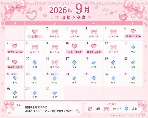 ✨🗓9月の予定🌟💕