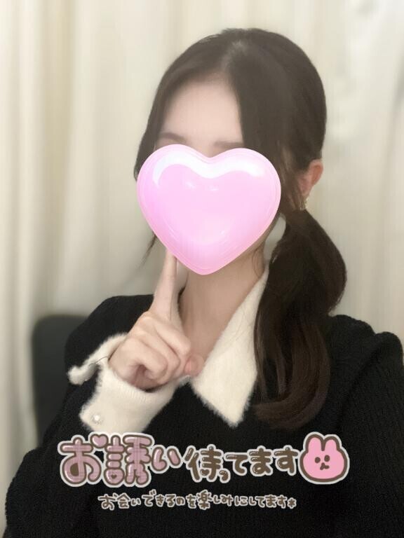 今日の夜います♡