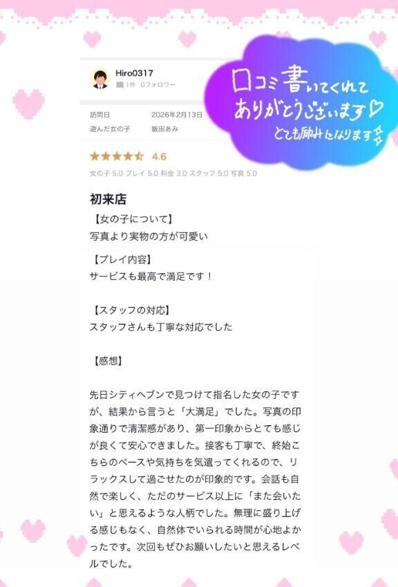 【お礼写メ日記】