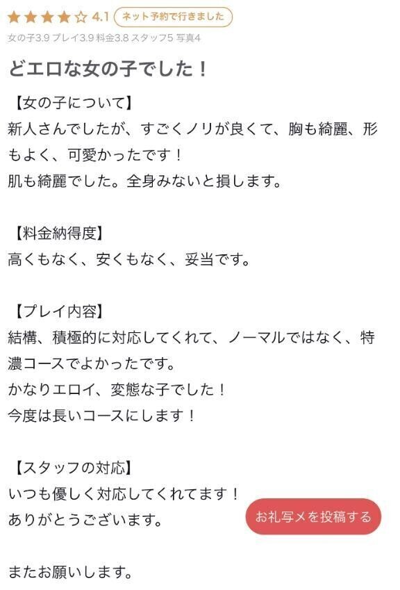【お礼写メ日記】