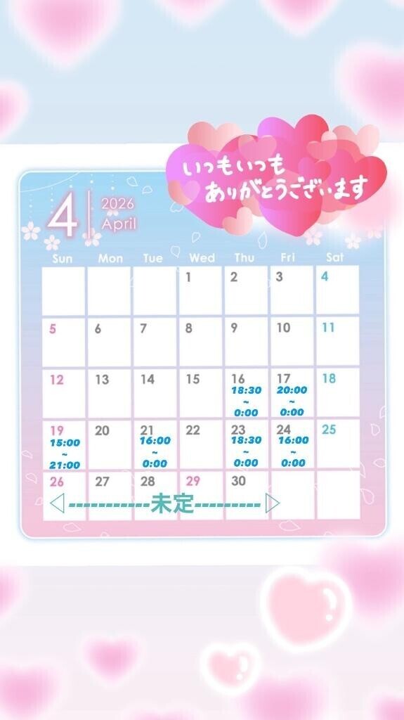 4月のよていです??? ??-?