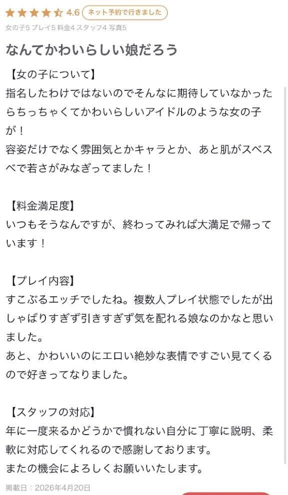 【お礼写メ日記】