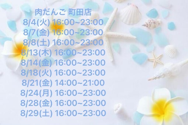 ☆8月の出勤について☆
