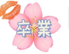☆お知らせ☆