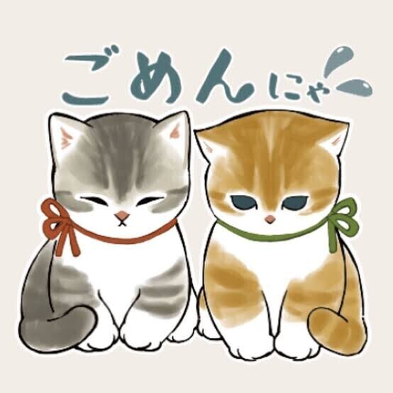 ごめんなさい…