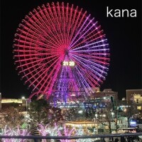 かな