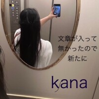 かな