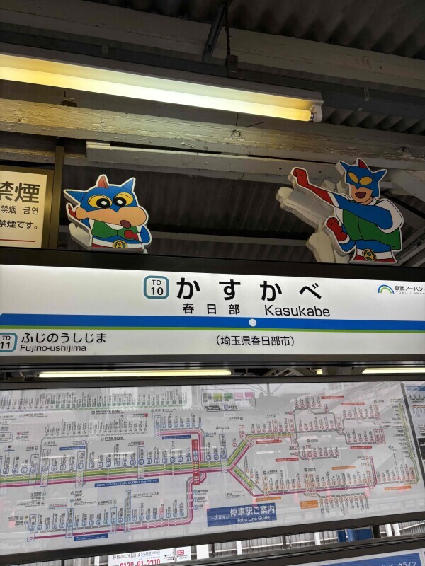 春日部なう?