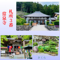 札所巡礼『常泉寺』と台風と来週のシフト
