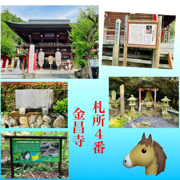 札所巡礼『金昌寺』と、後半シフト