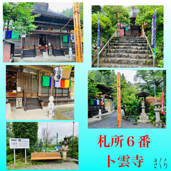札所巡礼『卜雲寺』今回はここからスタート♀