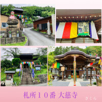 札所巡礼『大慈寺』アニメファンの聖地です