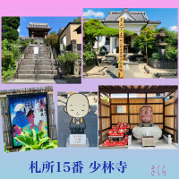 札所巡礼15『少林寺』と、7月も有り難うございました