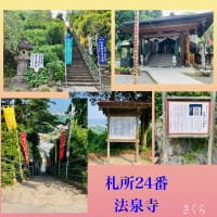 札所巡礼24『法泉寺』と、30(日)出勤追加のお知らせ♀