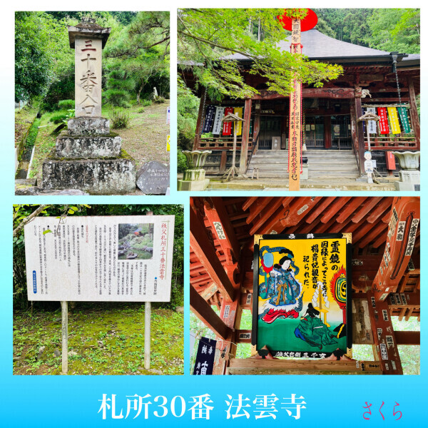 札所巡礼『法雲寺』と、10月もよろしくお願いいたします