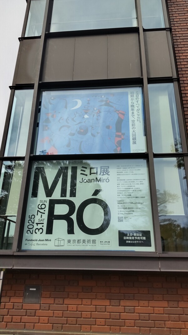 ミロ展