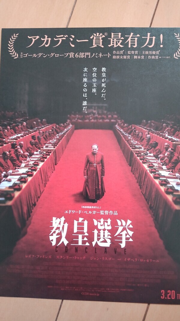 教皇選挙