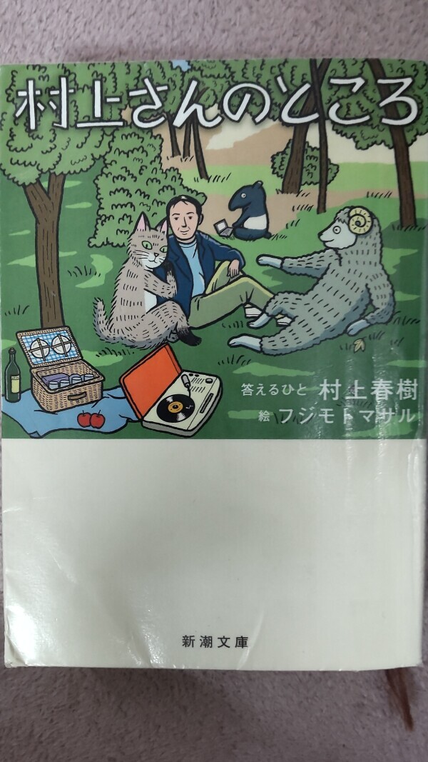 『村上さんのところ』
