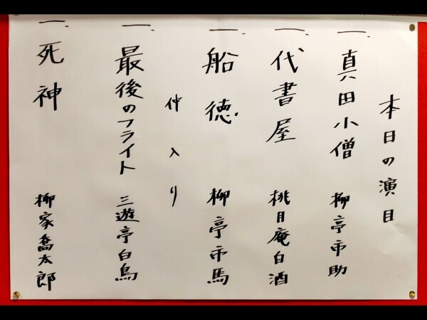落語「死神」