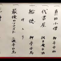 落語「死神」