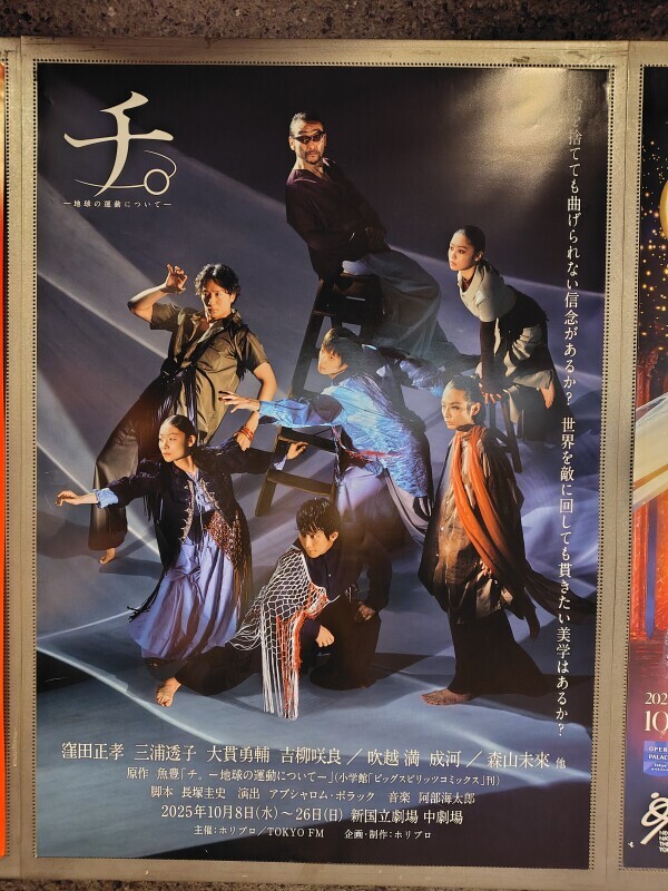 舞台「チ。－地球の運動について－」