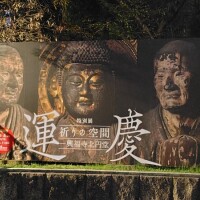 「運慶展」