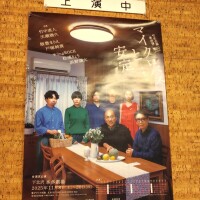 舞台「マイクロバスと安定」