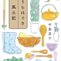小説「うらはぐさ風土記」