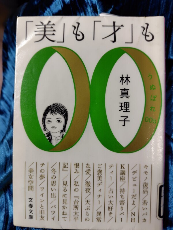 エッセイ『「美」も「才」も』