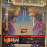 映画「国宝」