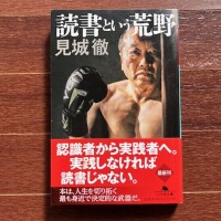 読書と言う荒野