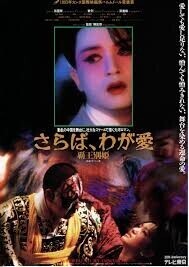 映画「さらばわが愛－覇王別姫」