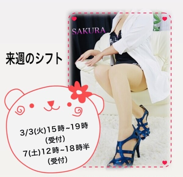 2月の御礼と来週シフトのお知らせ