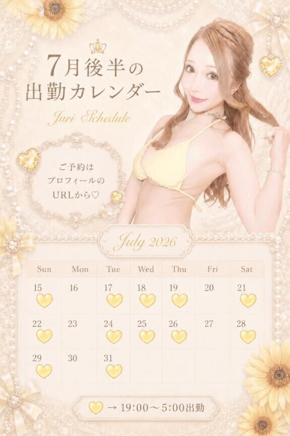 🌻7月後半までのシフトアップしました♡🌻