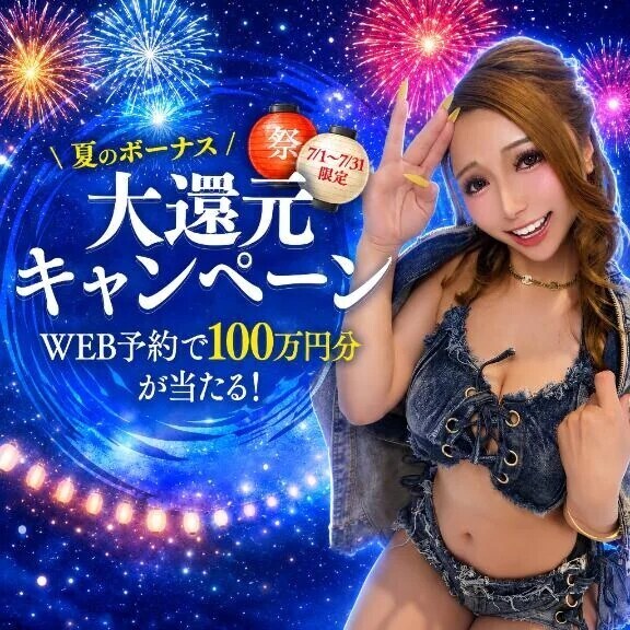 🌻7月限定ボーナスキャンペーン🍉