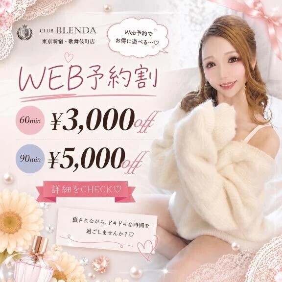 🌸WEB予約割がお得🌸