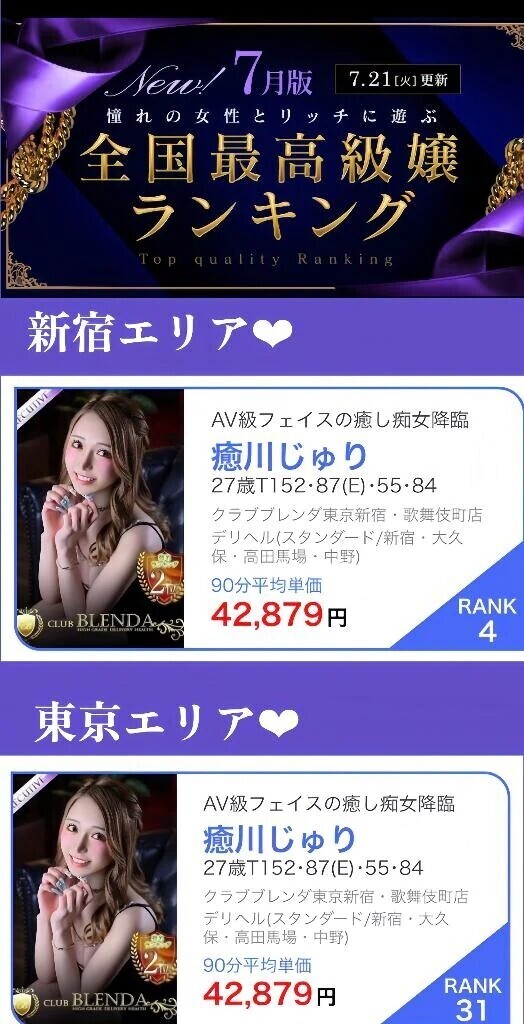 ✨🎆\7月度最高嬢ランキング/🎆✨