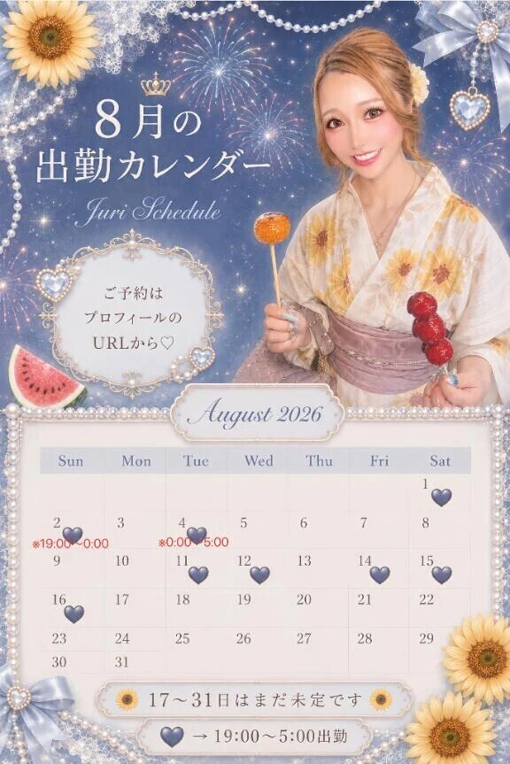 🫧♡ 🌻8月シフト半ばまでアップしました ♡🫧