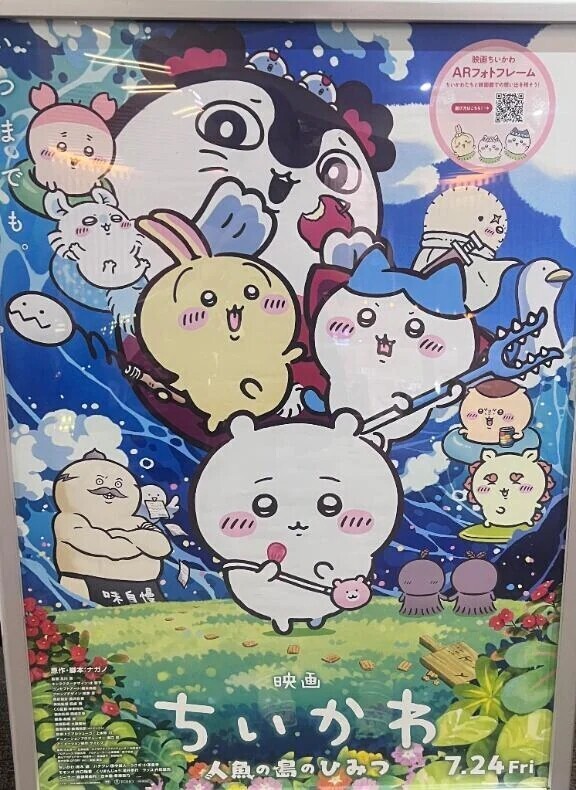 ちいかわ