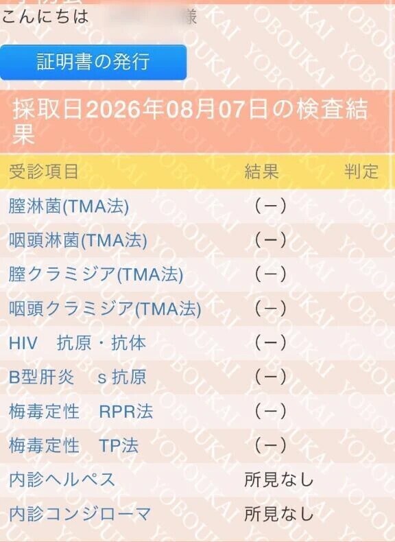検査クリア💓