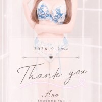 酢乙女あの