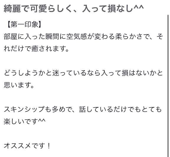 ??口コミありがとう?
