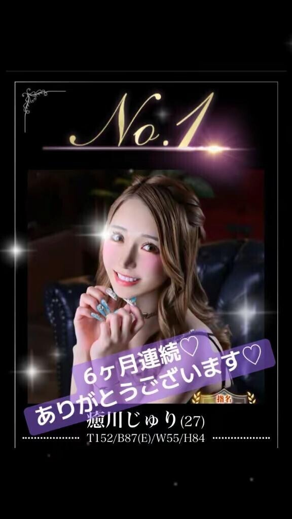 ?6ヶ月連続No. 1ありがとう....??