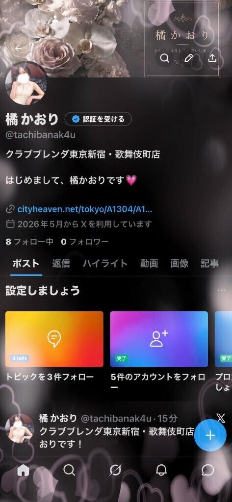 Xはじめました?