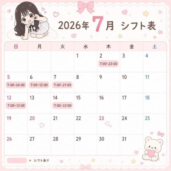 7月のシフトです?