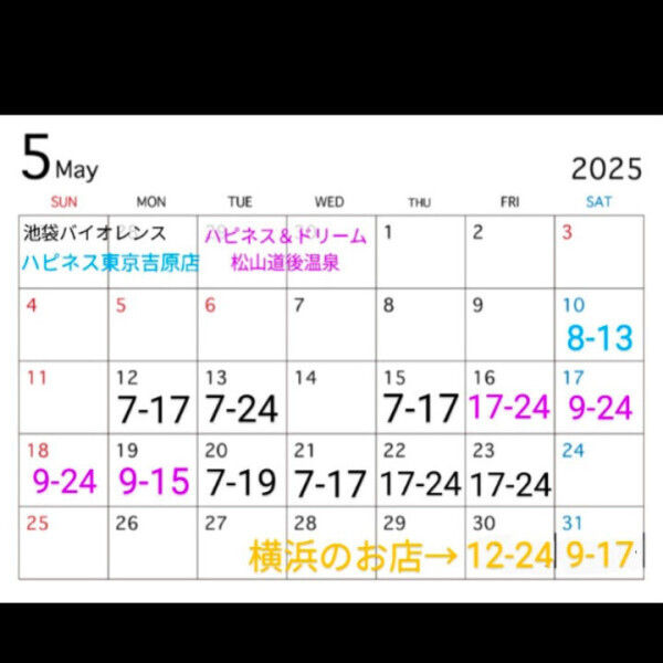5月残りの出勤日に変更あり????